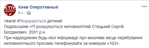 Помогите найти: в Киеве пропал 17-летний подросток